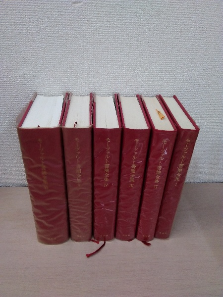 モーツァルト書簡全集 全6巻揃(海老沢敏, 高橋英郎 編訳) / 古本