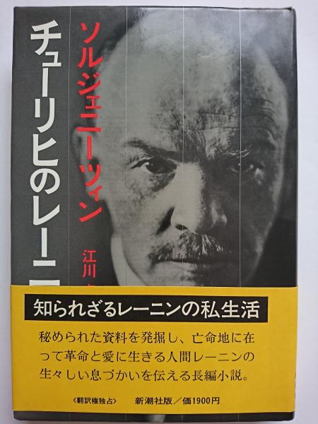 レーニン レーニン