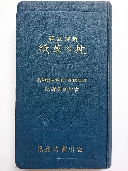 天皇のまつり 清き明かき心の継承(大野健雄 著) / はなひ堂