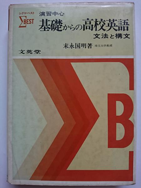 2025年最新】Yahoo!オークション -シグマ基礎総合英語の中古品