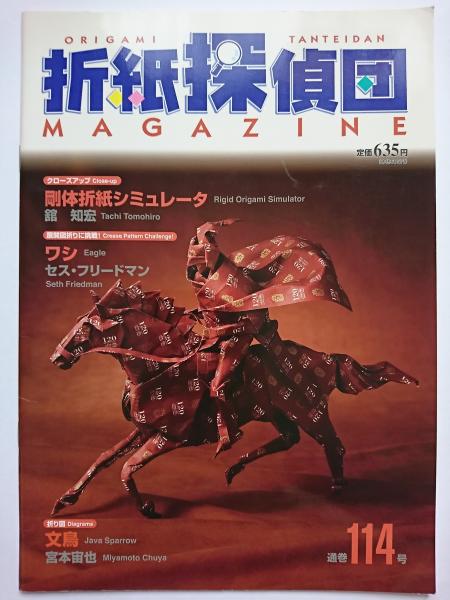 折紙探偵団マガジン　14冊 折紙探偵団マガジン 14冊 折紙探偵団マガジン 14冊 折紙探偵団