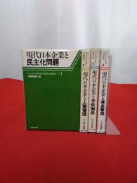 80年代の企業と労務管理 全4巻揃い