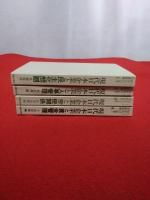 80年代の企業と労務管理 全4巻揃い