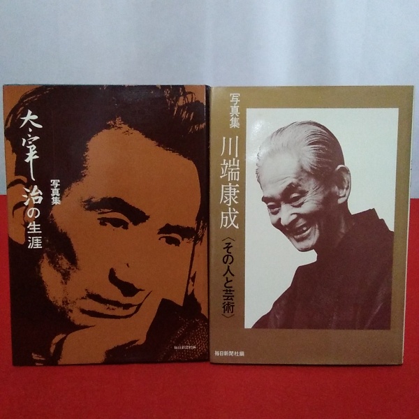 【中古】 川端康成・太宰治　4 中古】 川端康成・太宰治 4の通販 by もったいない本舗 ラクマ店｜ラクマ