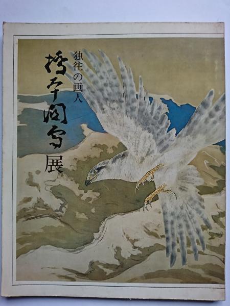 独往