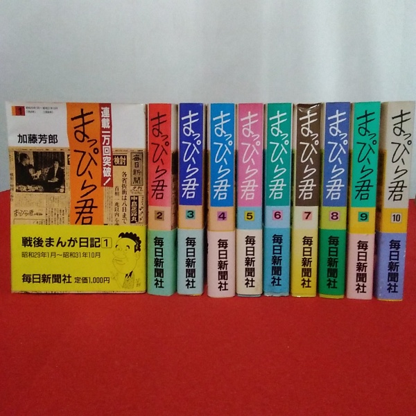 まっぴら君(加藤芳郎) / ブックス・カルボ / 古本、中古本、古