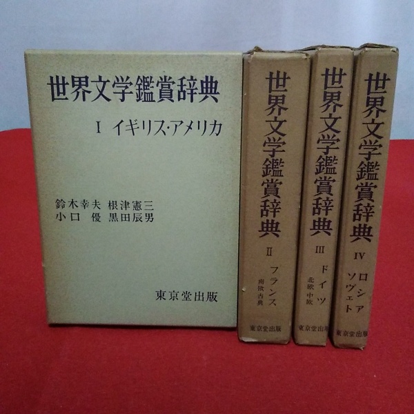 僧伝文学の世界　国文学 解釈と鑑賞 国文学 解釈と鑑賞 663 1986年9月号 【特集】僧伝文学の世界