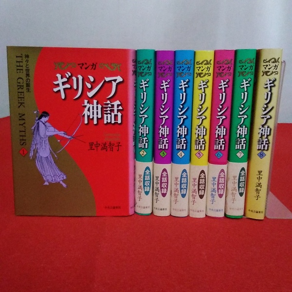 マンガ ギリシア神話 全8巻揃い 里中満智子 はなひ堂 古本 中古本 古書籍の通販は 日本の古本屋 日本の古本屋