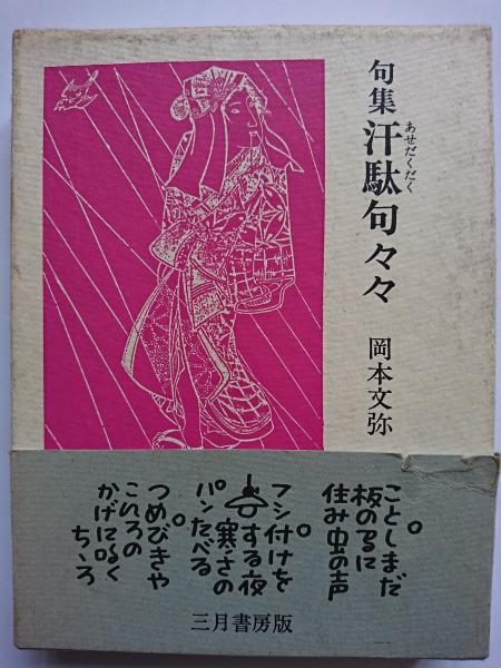 事物見立料理 明治39年 初版 佐橋長次郎 玉欄堂 和綴 - 和書