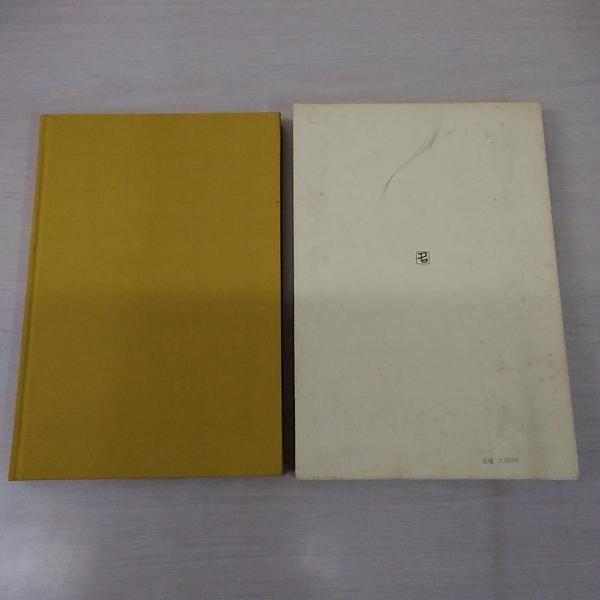 売茶翁(田中忠雄) / 古本、中古本、古書籍の通販は「日本の古本屋 