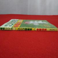 リリカ増刊号  Unico by Osamu Tezuka 手塚治虫ユニコ特集号