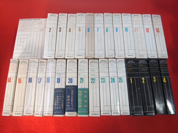 新年の贈り物 世界推理小説全集 全78冊 別巻2冊計80冊 文学 小説 本 音楽 ゲーム 36 879 Jkkniu Edu