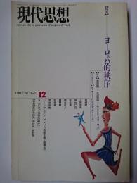 現代思想　1992年12月臨時増刊　vol.20-13