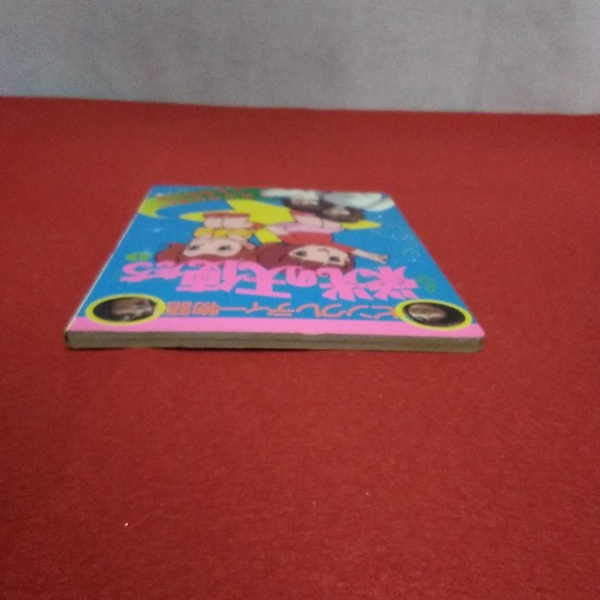 テレビ絵本80 ピンクレディー物語 栄光の天使たち1 ピンクレディーこどものころ はなひ堂 古本 中古本 古書籍の通販は 日本の古本屋 日本の古本屋
