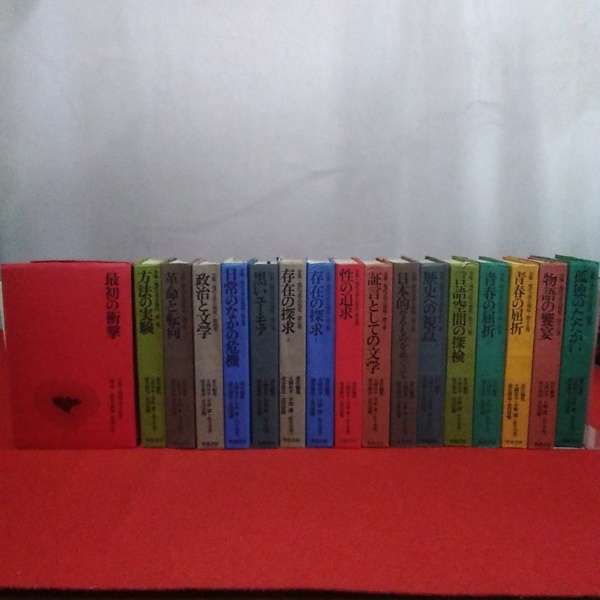 全集・現代文学の発見 全17冊揃い 1~16巻+別巻(大岡昇平, 平野 全集・現代文学の発見 全17冊揃い 1~16巻+別巻(大岡昇平, 平野