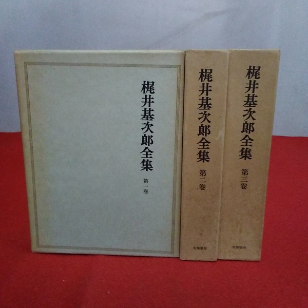 梶井基次郎全集 全3巻揃い 梶井基次郎 著 古本 中古本 古書籍の通販は 日本の古本屋 日本の古本屋 梶井基次郎全集 全3巻揃い 梶井基次郎 著 古本 中古本 古書籍の通販は 日本の古本屋 日本の古本屋