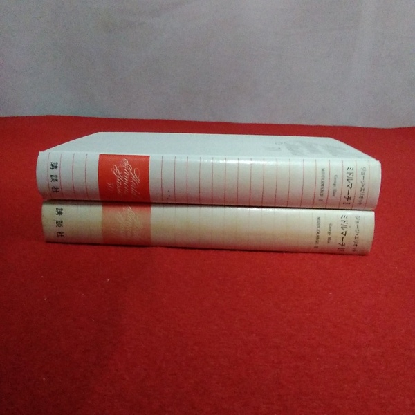 世界文学全集 30 31巻 ミドルマーチ1 2 2冊セット ジョージ エリオット 著 工藤好美 淀川郁子訳 はなひ堂 古本 中古本 古書籍の通販は 日本の古本屋 日本の古本屋 世界文学全集 30 31巻 ミドルマーチ1 2 2冊セット ジョージ エリオット 著 工藤好美 淀川郁子訳 はなひ堂 古本 中古本 古書籍の通販は 日本の古本屋 日本の古本屋