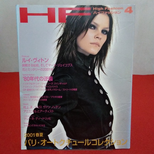 HF High Fashion ハイファッション №278 2001年4月号 特集 '80年代の