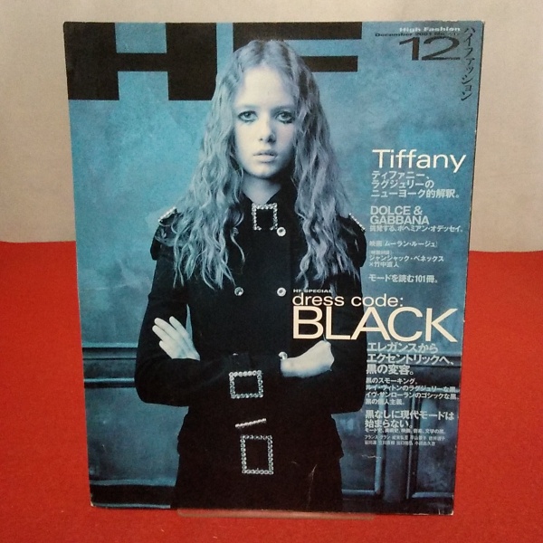HF High Fashion ハイファッション №282 2001年12月号 特集
