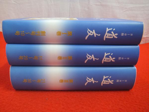 ヨーガ禅　道友　2冊セット Amazon.co.jp: 【2冊揃 ヨーガ禅道話 + 続ヨーガ禅道話 佐保田