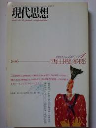 現代思想　1993年1月号　vol.21-01