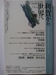 利賀から世界へ　No.4 : SCOTサマー・シーズン2011全発言・上演記録集