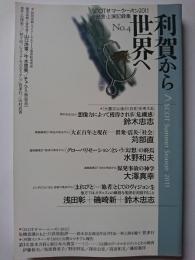 利賀から世界へ　No.4 : SCOTサマー・シーズン2011全発言・上演記録集
