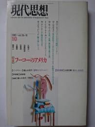 現代思想　1992年10月号　vol.20-10