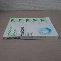乳児の世界 : 認識の発生・その科学