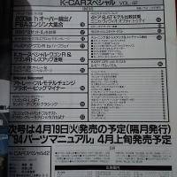 LE VOLANT 3月号増刊 Ｋ-CARスペシャル 隔月刊VOL.42 ワゴンRのチューン＆ドレスアップ速報