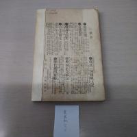 日露交渉彙報