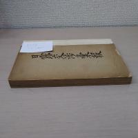 日露交渉彙報