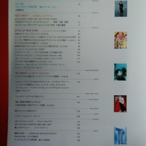 HF High Fashion ハイファッション №262 1998年8月号 特集'98-'99秋冬