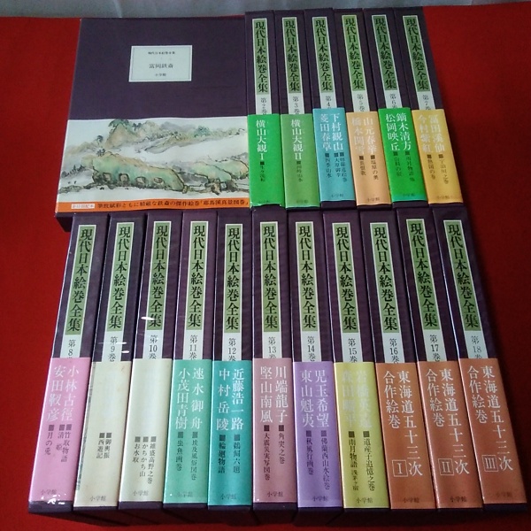 現代日本絵巻全集 全18冊揃い 相賀徹夫 はなひ堂 古本 中古本 古書籍の通販は 日本の古本屋 日本の古本屋 現代日本絵巻全集 全18冊揃い 相賀徹夫 はなひ堂 古本 中古本 古書籍の通販は 日本の古本屋 日本の古本屋