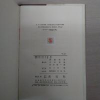 英文学入門 [ENGLISH LITERATURE : an interpretation for student abroad]