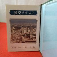 淡交テキスト 茶の旅ごよみ篇 全12冊揃い