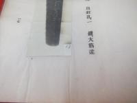 和泉守国貞考