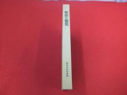 家庭と電気(現 白い国の詩)　昭和60年度版　1～12月号(341～352号)合本