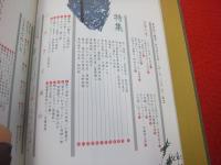 家庭と電気(現 白い国の詩)　昭和60年度版　1～12月号(341～352号)合本