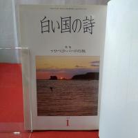 白い国の詩 昭和六十三年度版