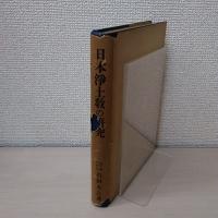 日本浄土教の研究