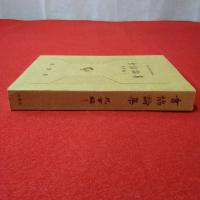 書協論集 民事編 1