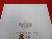 国立劇場　第10回　昭和44年5月文楽公演　「一谷嫩軍記/朗弁杉由来/傾城阿波の鳴門」　パンフレット