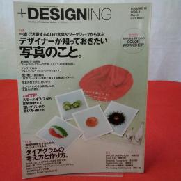 +DESIGNING Vol.15 2009年3月号 特集 デザイナーが知っておきたい写真のこと。