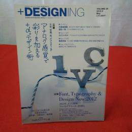 +DESIGNING Vol.28 2012年5月号 特集1 アナログ感覚で彩りを加える+αデザイン術 特集2 2012年、文字、書体、フォントとデザインのいまを探る