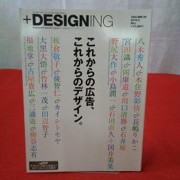 +DESIGNING Vol.20 2010年5月号 特集 これからの広告、これからのデザイン。