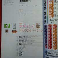 +DESIGNING Vｏl.19 2010年2月号 特集 デザインとイラストレーション。「色」と「文字」から始めよう ユニバーサルデザイン事始め