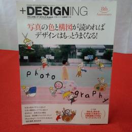 +DESIGNING Vol.37 2014年8月号　特集 写真の色と構図が読めればデザインはもっとうまくなる! ミニ特集 印刷通販＆デザインDIY