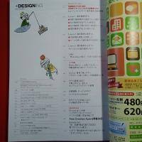 +DESIGNING Vol.37 2014年8月号　特集 写真の色と構図が読めればデザインはもっとうまくなる! ミニ特集 印刷通販＆デザインDIY
