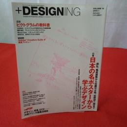 +DESIGNING Vol.14 2009年1月号 特集 日本の名ポスターから学ぶデザイン